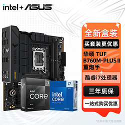 ASUS 華碩 B760主板套裝 英特爾13代 i7 13700KF盒裝主板CPU套裝華碩 TUF B760M-PLUS