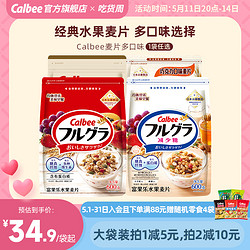 Calbee 卡乐比 早餐水果坚果燕麦片进口冲饮营养谷物懒人即食囤货大袋装