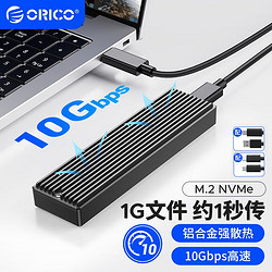 ORICO 奥睿科 奥睿M.2固态硬盘盒Sata转usb3.1外接盒nvme协议铝合金硬盘盒