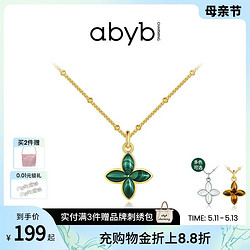 abyb CHARMING 四叶草项链芳菲项链孔雀石简约百搭新中式配饰女