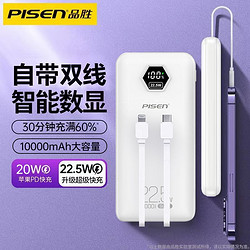 PISEN 品胜 充电宝10000毫安自带线22.5W超级快充大容量便携小巧移动电源