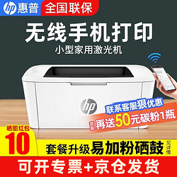 HP 惠普 M17w激光无线打印机家用