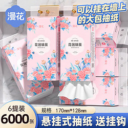 漫花 悬挂抽纸 1000张*6提