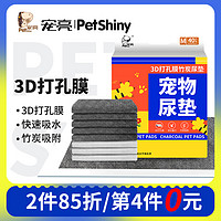 PET SHINY/宠亮 宠百思/宠亮犬猫竹炭尿垫