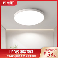 四点通 led吸顶灯20W（签到红包可用）