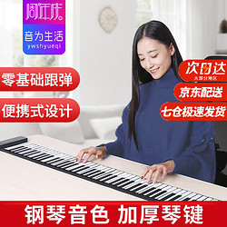 音為生活 手卷電子鋼琴88鍵盤專業便攜式軟折疊家用成年初學者神器折疊鋼琴 88鍵 黑色 基礎款標配