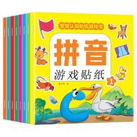 《宝宝认知贴纸书》（全8册）