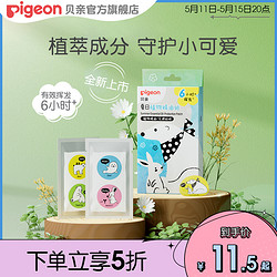 Pigeon 贝亲 精油贴驱蚊液50ml大人儿童婴儿宝宝用品户外随身植物精油贴