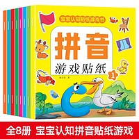 《宝宝认知贴纸书》（全8册）