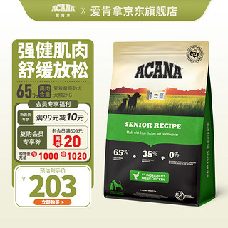 爱肯拿（ACANA）【品牌店25年新效期】狗粮老年期犬粮 高龄犬 老年期犬粮-效期25.6