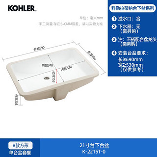 科勒（KOHLER）拉蒂纳台盆卫生间方形台下盆抗菌防污陶瓷嵌入式面盆洗脸盆2215 (2215T)拉蒂纳21''台盆