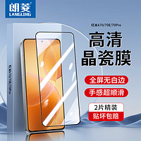 LANGLING 朗菱 适用小米红米k70/70Pro钢化膜 Redmi