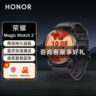 HONOR 荣耀 手表2 Magic Watch2 荣耀智能运动手表 蓝牙通话 血氧检测 心率监测 独立音乐播放46mm蓝牙通话