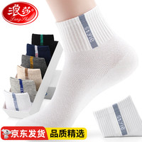 浪莎袜子男士夏季薄款100%纯棉袜防臭吸汗中筒袜抗菌耐磨夏天透气短袜 网眼款：6色各1(共6双装) 【抑菌】均码