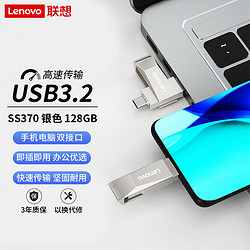 Lenovo 聯想 128G 手機U盤 Type-C USB3.2 雙接口旋轉優盤 金屬耐用 商務辦公必備 SS370系列銀色