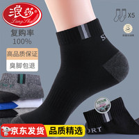 浪莎袜子男士短袜夏季薄100%纯棉防臭吸汗透气运动袜黑色全棉短筒袜男 黑2深灰1浅灰2 (5双) 均码(100%棉收藏加购优先)