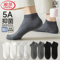 浪莎袜子男10双夏季抗菌网眼短袜男士棉袜防臭男袜吸汗运动男生船袜 【精梳棉抑菌】黑2深灰2浅灰4白2