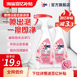 OMO 奥妙 浴室清洁喷雾海盐玫瑰香型除菌祛味双瓶装480g*2