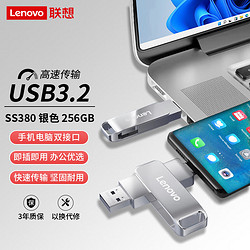 Lenovo 聯想 256G 手機U盤 Type-C USB3.2 雙接口旋轉優盤 金屬耐用 商務辦公必備 SS380系列銀色