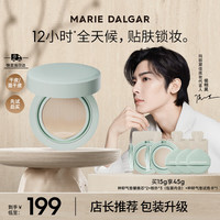 玛丽黛佳(MARIE DALGAR)种籽气垫贴肤锁妆持妆干皮柔光肌滋润粉底气垫C01桃氲
