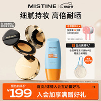 Mistine蜜丝婷底妆cp持久不脱妆气垫(海绵金气垫lf110+小黄帽40ml)
