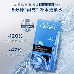 L'OREAL PARIS 巴黎欧莱雅 男士玻尿酸保湿修护面膜20片