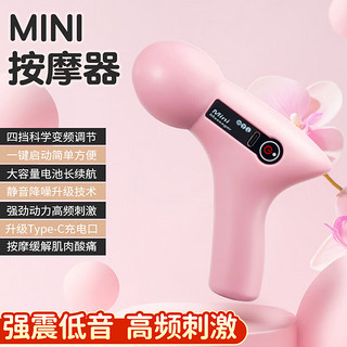 亿诚 mini筋膜枪 按摩器 家用充电款 四档 粉色