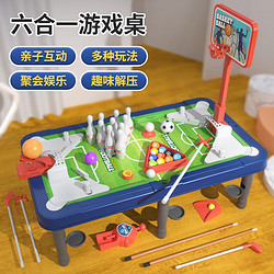 赟婭 兒童臺球桌玩具六合一多功能保齡球桌面游戲籃球男孩女孩生日禮物 趣味游戲競技桌