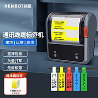 NIIMBOT 精臣 B3S_P 石墨黑线缆标签打印机