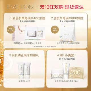 EVE LOM【双12狂欢购】伊芙珑亮采洁净面膜50ml 涂抹式清洁泥膜