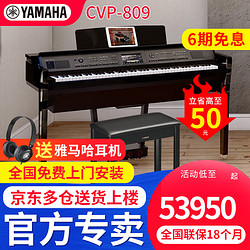 YAMAHA 雅马哈 电钢琴88键重锤CLP-765 795GP CVP909专业家用高端旗舰三角钢琴 CVP-809B黑色+全套礼包