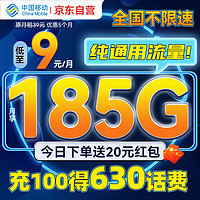 中国移动流量卡9元185G高速低月租长期纯上网手机卡不限速电话卡不变全国通用卡