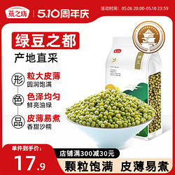 燕之坊 綠豆1kg