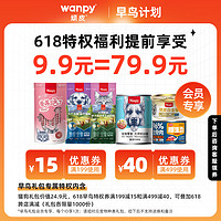 Wanpy 顽皮 猫狗零食大礼包