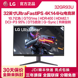 LG 乐金 32GR93U 32英寸UltraFastIPS 4K144Hz电竞游戏电脑显示器屏幕
