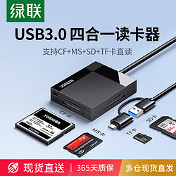 UGREEN 绿联 高速读卡器USB3.0四多合一多功能SD卡CF/TF卡MS多功能TypeC手机电脑适用于车载otg相机内存单反相机大卡