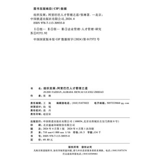 组织发展：阿里巴巴人才管理之道