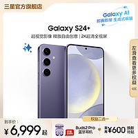 SAMSUNG 三星 Galaxy S24+ 旗舰新品超视觉夜拍 大屏AI智能5G拍照游戏手机 正品