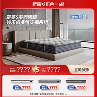 舒达（serta）床垫乳胶弹簧床垫妙乐扣多维支撑系统床垫席梦思 梦享系列 梦享S1 1.5x2米