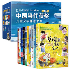 中國當代獲獎兒童文學作家書系（禮盒裝第一輯10冊） 注音版少兒讀物二三四五六年級課外書
