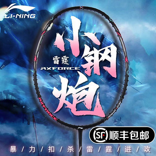 LI-NING 李宁 羽毛球拍雷霆小钢炮超轻全碳素纤维进攻型入门级羽毛球拍小80