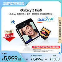 SAMSUNG 三星 Z Flip5 全新折叠屏智能AI手机5G手机 官方旗舰正品 大视野智能外屏