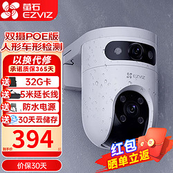 EZVIZ 萤石 摄像头H9c双摄室外家用监控器600万像素高清室外摄像头300万+300万户外家用手机远程监控器