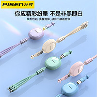 PISEN 品胜 苹果数据线三合一伸缩充电线器 1.2米
