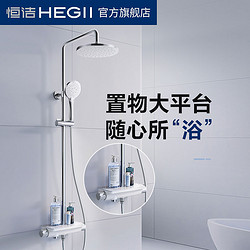 HEGII 恒洁 浴室沐浴器淋雨简易明装喷枪易洁花洒套装置物平台卫生间家用