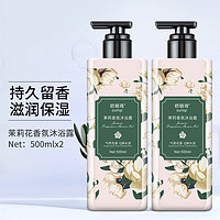 Ouliqi 欧丽琦 香氛沐浴露男女通用香味持久滋润 500ml 2瓶