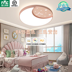 NVC Lighting 雷士照明 20:00 Ra95高显指 36w星月粉色儿童房卧室