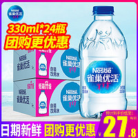 Nestlé Pure Life 雀巢优活 包装饮用水330ml*24瓶整箱包邮非纯净水小瓶装水非矿泉水