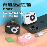 手机蓝牙遥控器可充电款拍照自拍杆控制器抖音拍摄翻页刷视频通用平板ipad懒人自动多功能