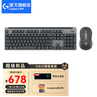 logitech 罗技 K865机械键盘 商务办公游戏键盘104键全尺寸TTC红轴 K865石墨黑+M750 M黑色